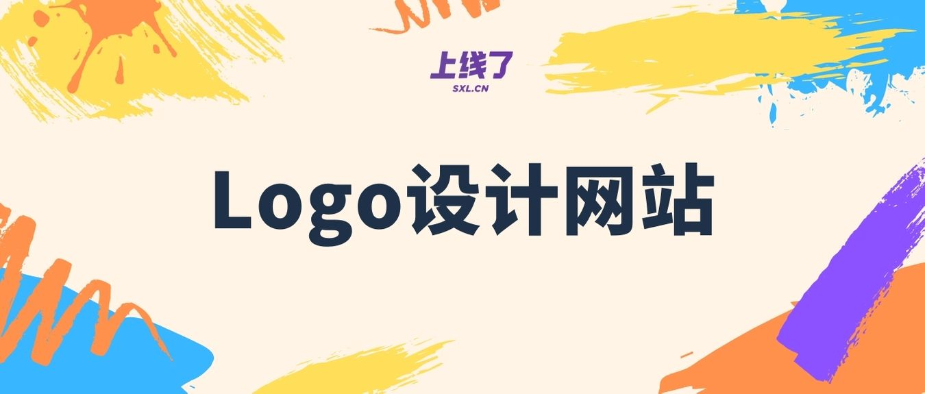 Logo设计工具 Logo设计工具